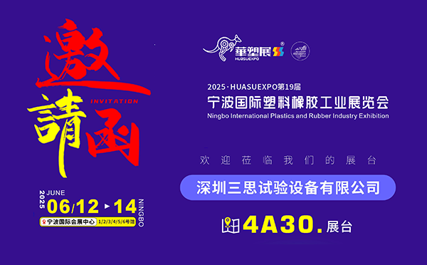 2025寧波國際塑料橡膠工業(yè)展覽會
