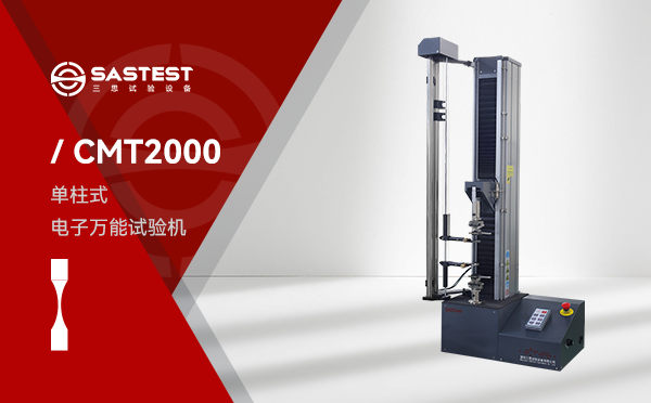 桌面型材料試驗機